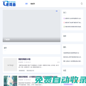 老戏曲网-戏曲下载网站_戏曲视频下载_戏曲MP3下载_唱戏机戏曲下载